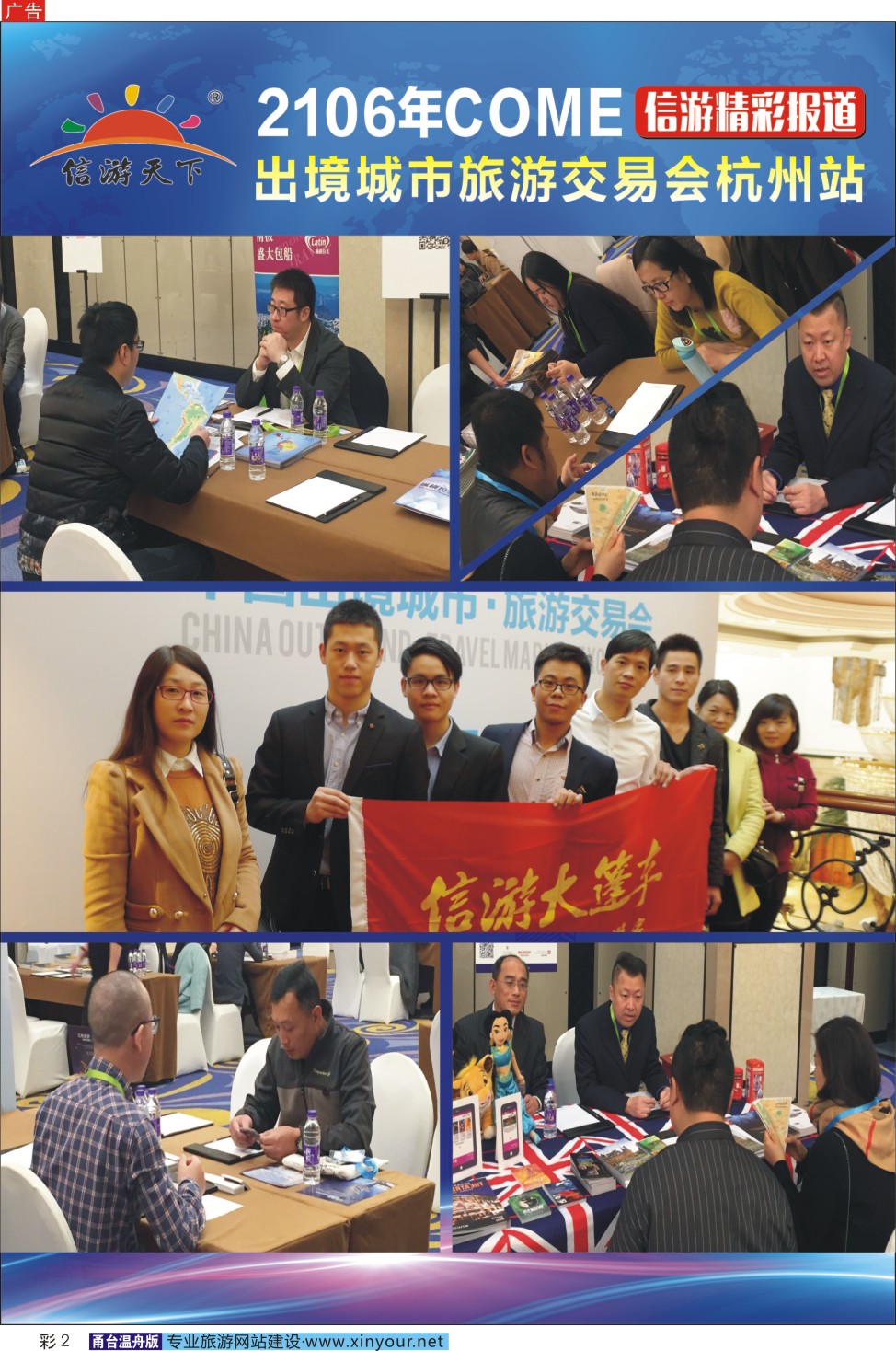 2106年COME出境城市旅游交易会杭州站彩2