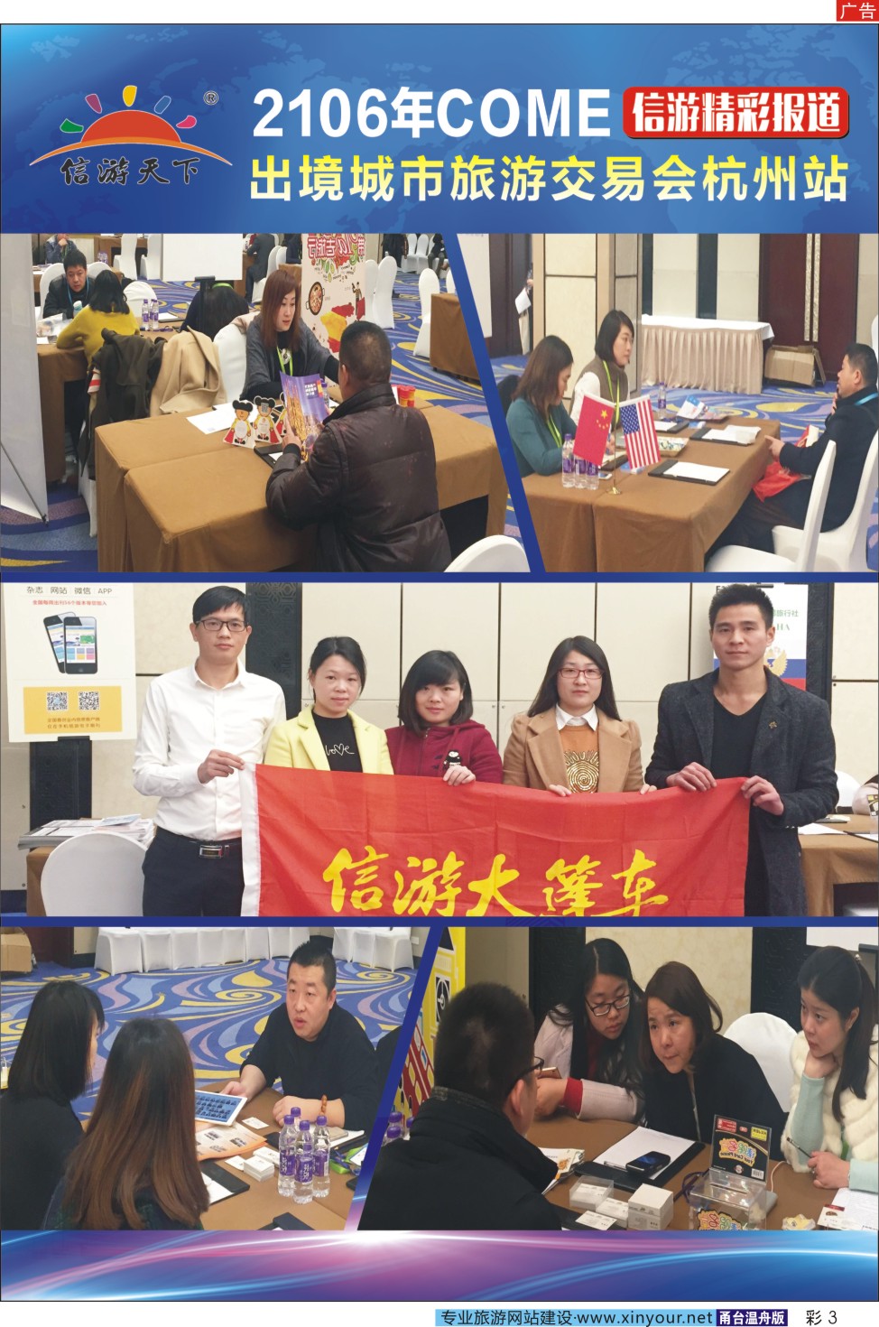 2107年COME出境城市旅游交易会杭州站彩3