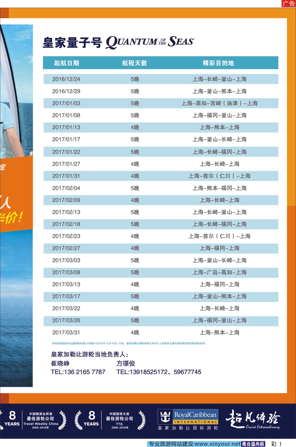 皇家加勒比国际游轮
