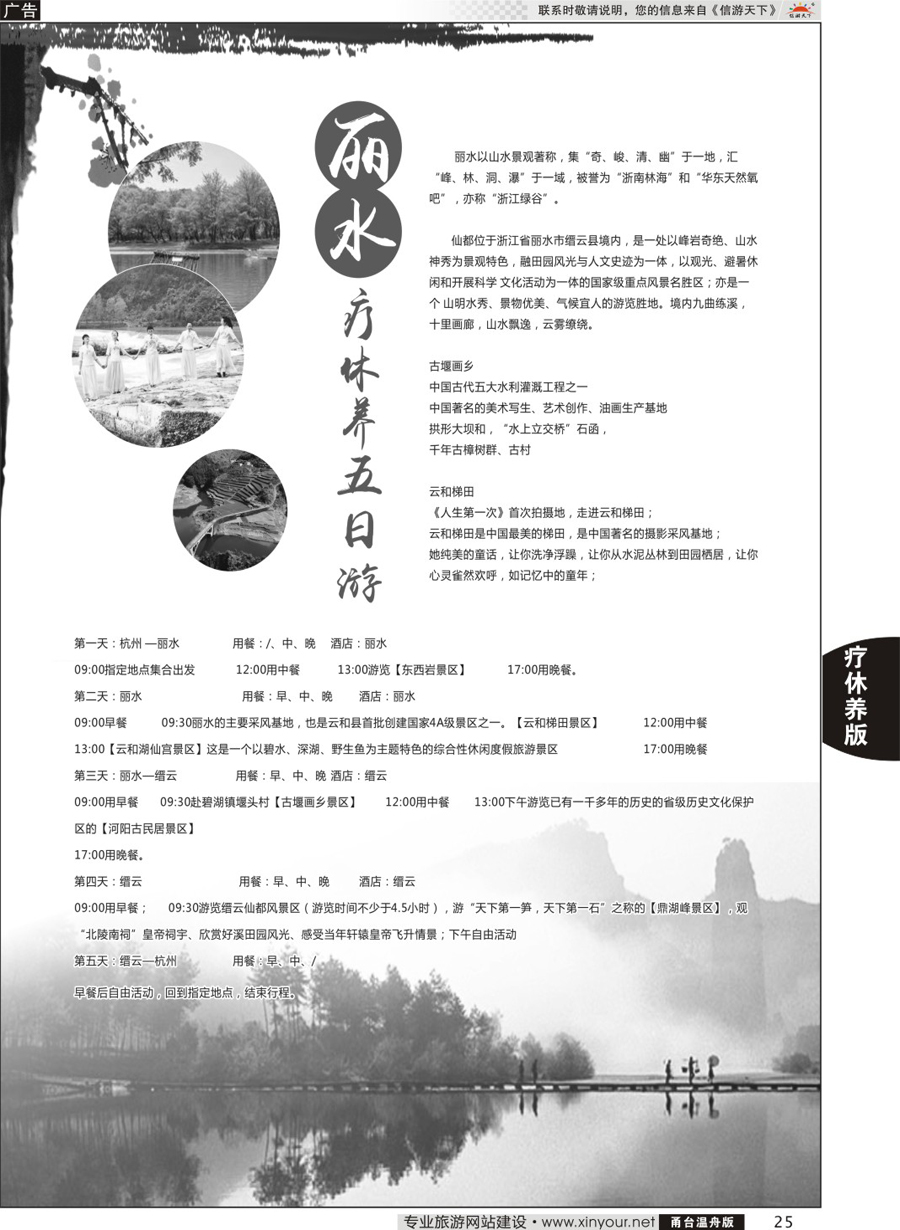 25丽水疗休养五日游