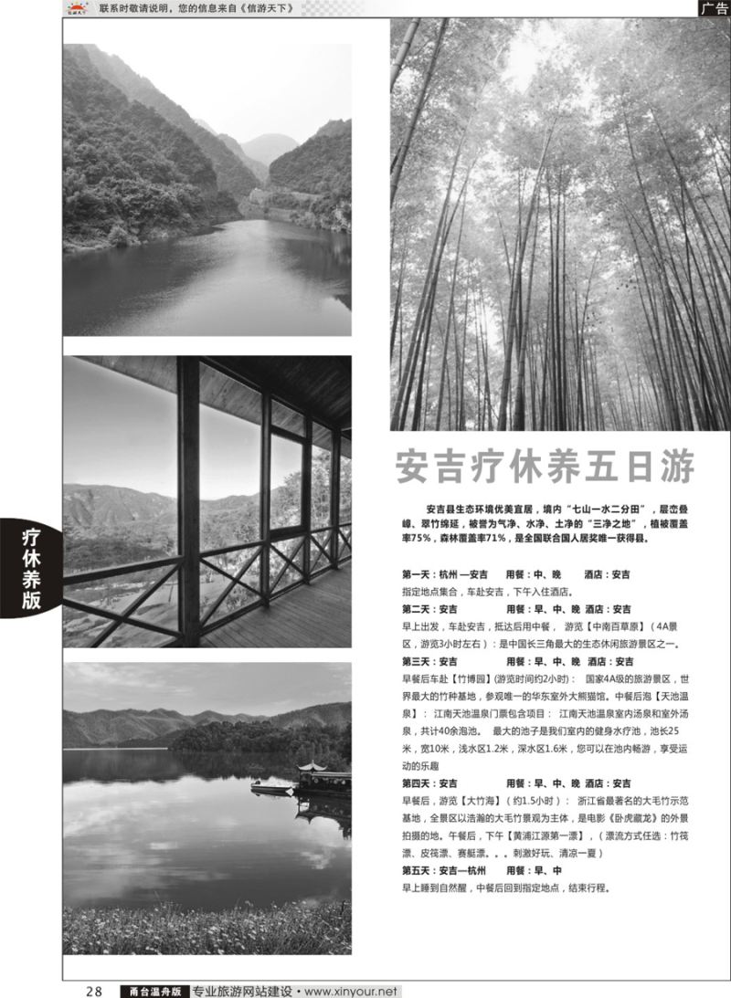 28安吉疗休养五日游