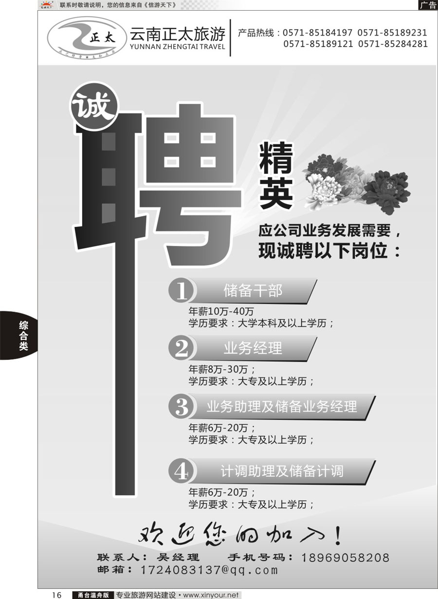 16云南正太旅游