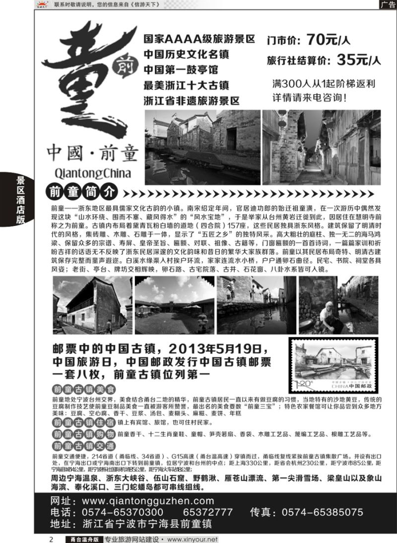 2宁海前童古镇旅游发展有限公司