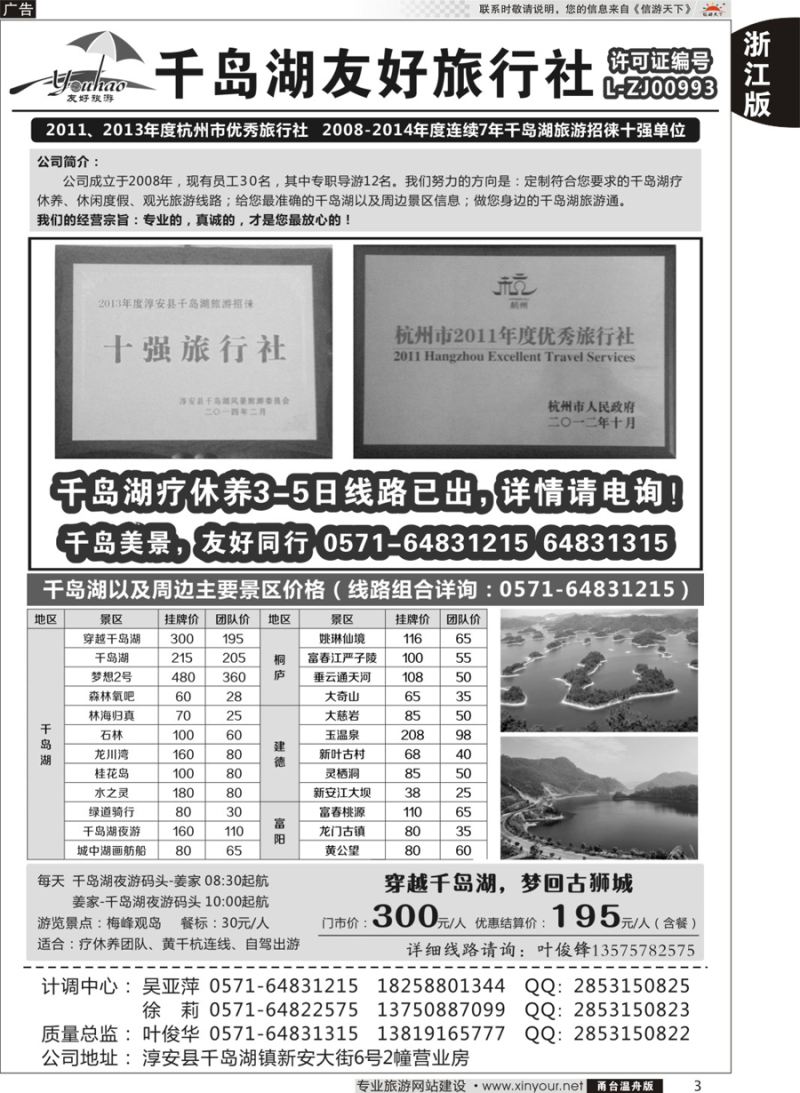 3淳安千岛湖友好旅行社有限公司