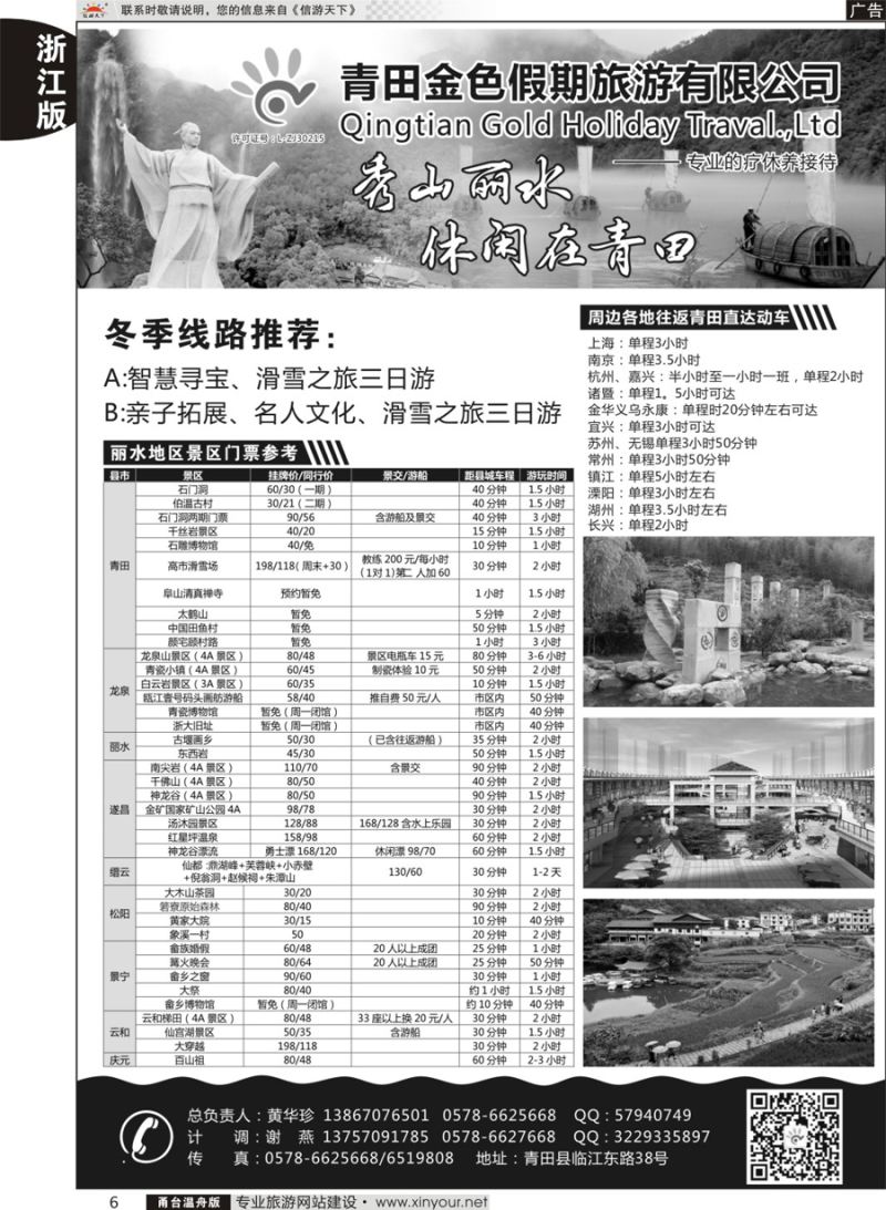 6青田金色假期旅游有限公司
