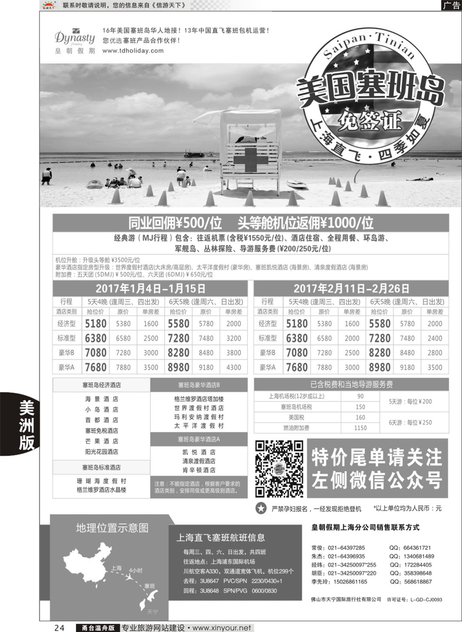 24皇朝假期
