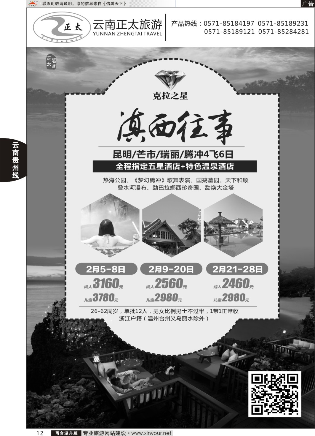 12云南正太旅游