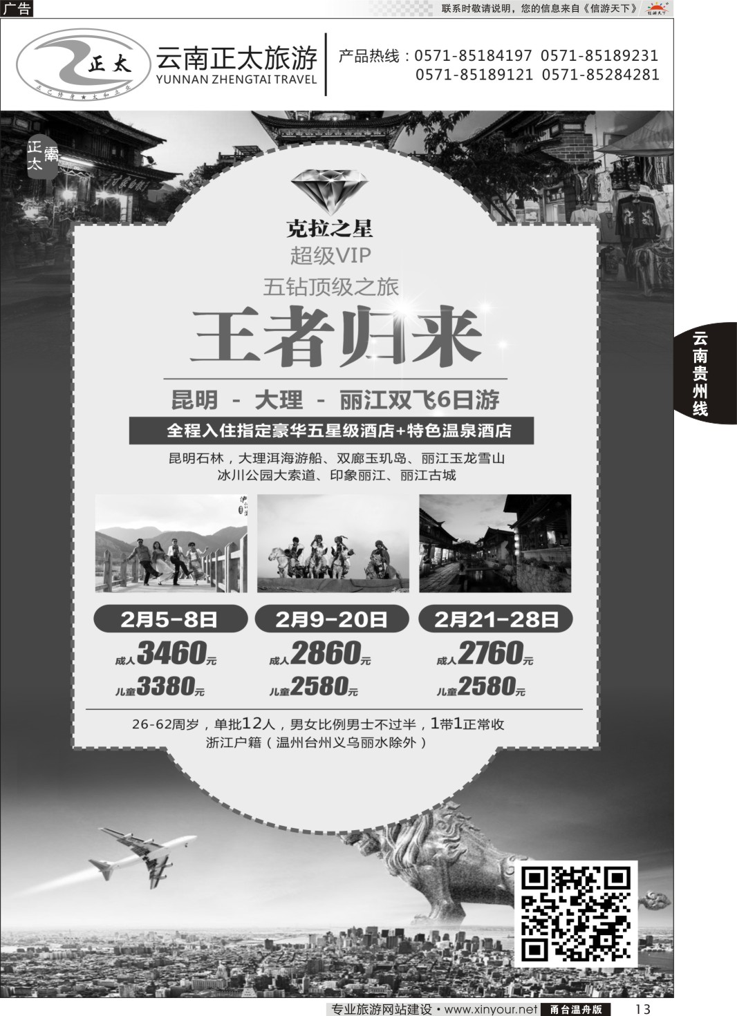 13云南正太旅游