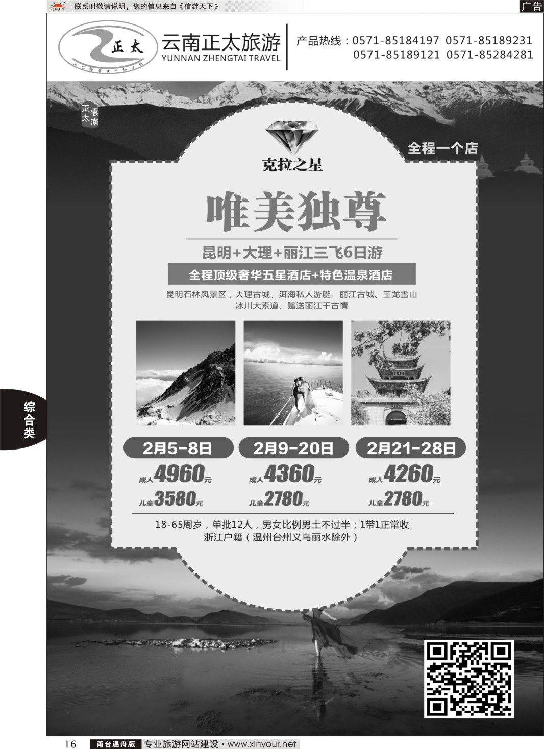 16云南正太旅游