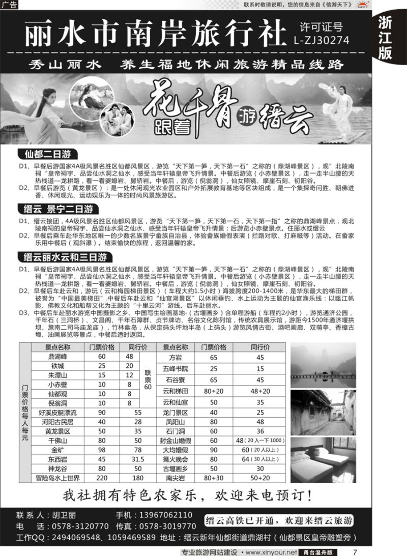 7丽水市南岸旅行社