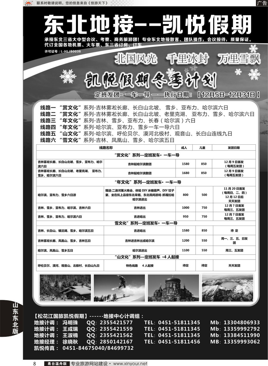 8哈尔滨市松花江国际旅行社-凯悦假期
