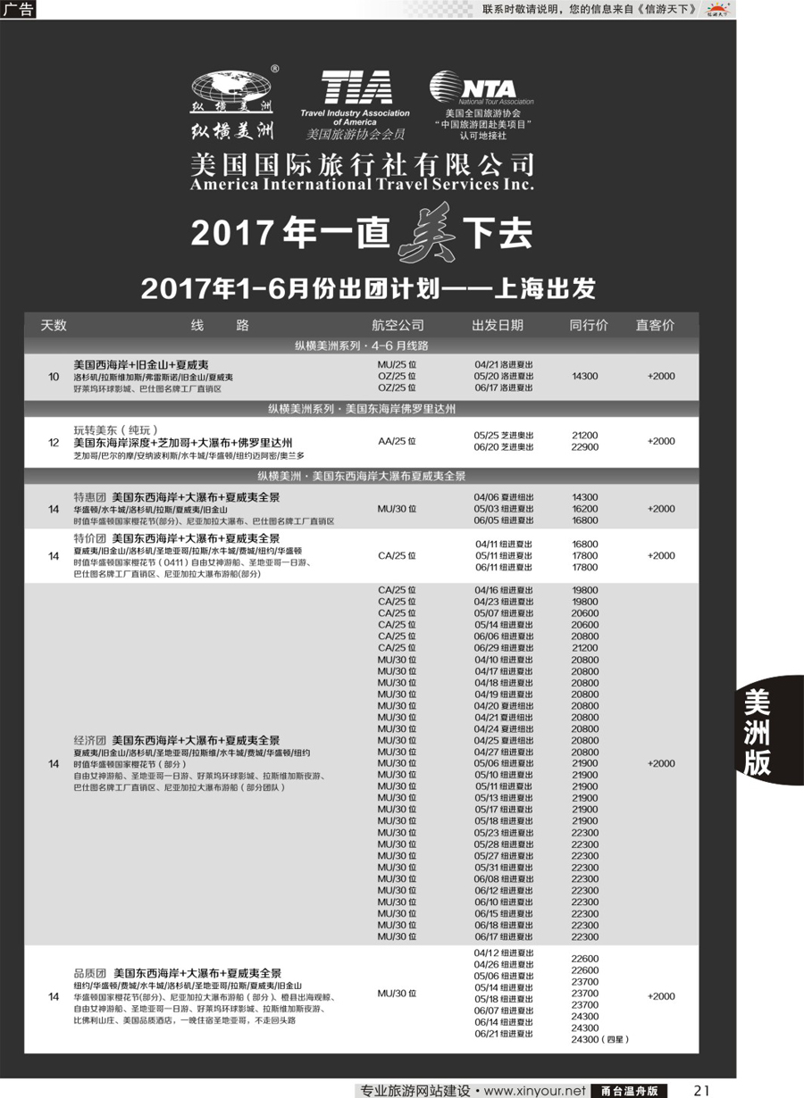 21纵横美洲