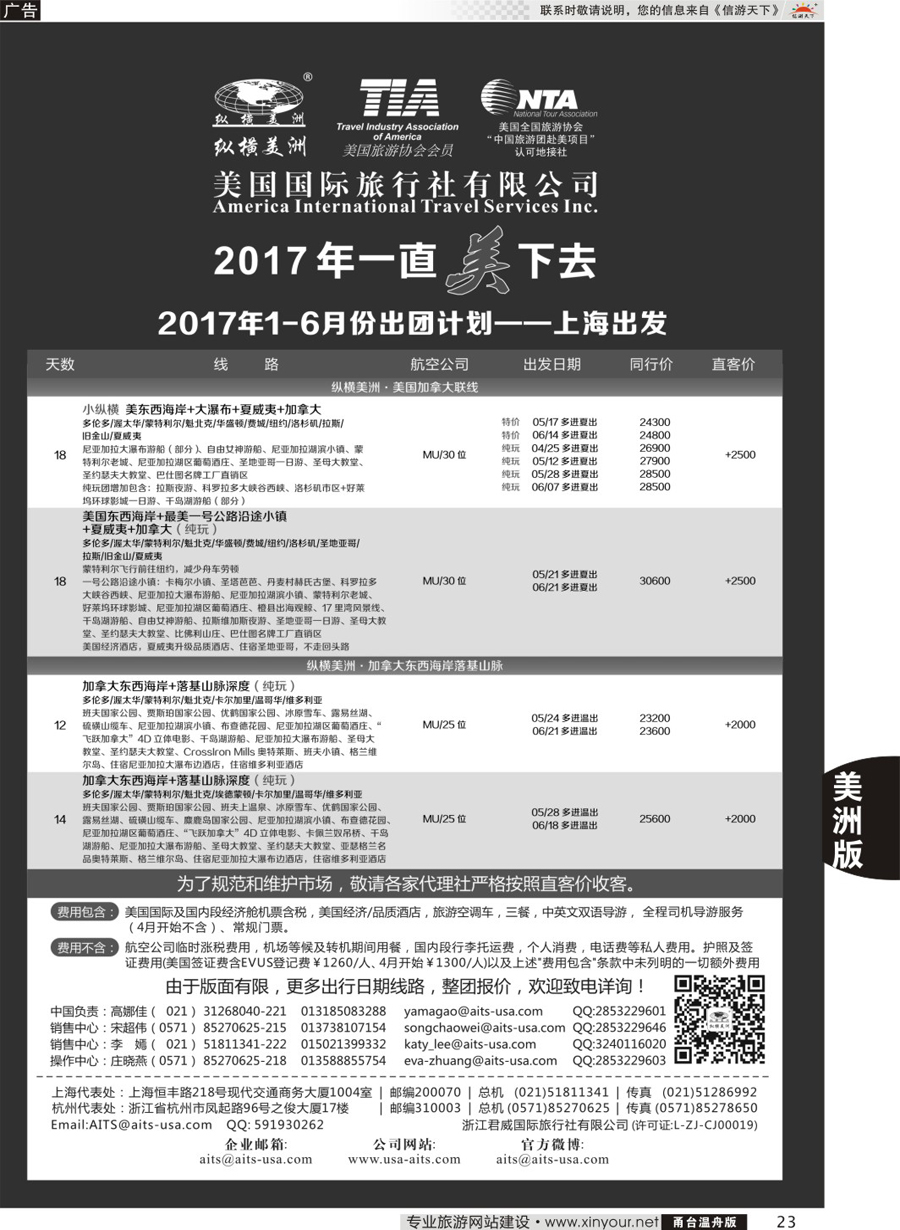 23纵横美洲
