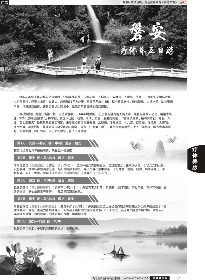 31磐安疗休养五日游