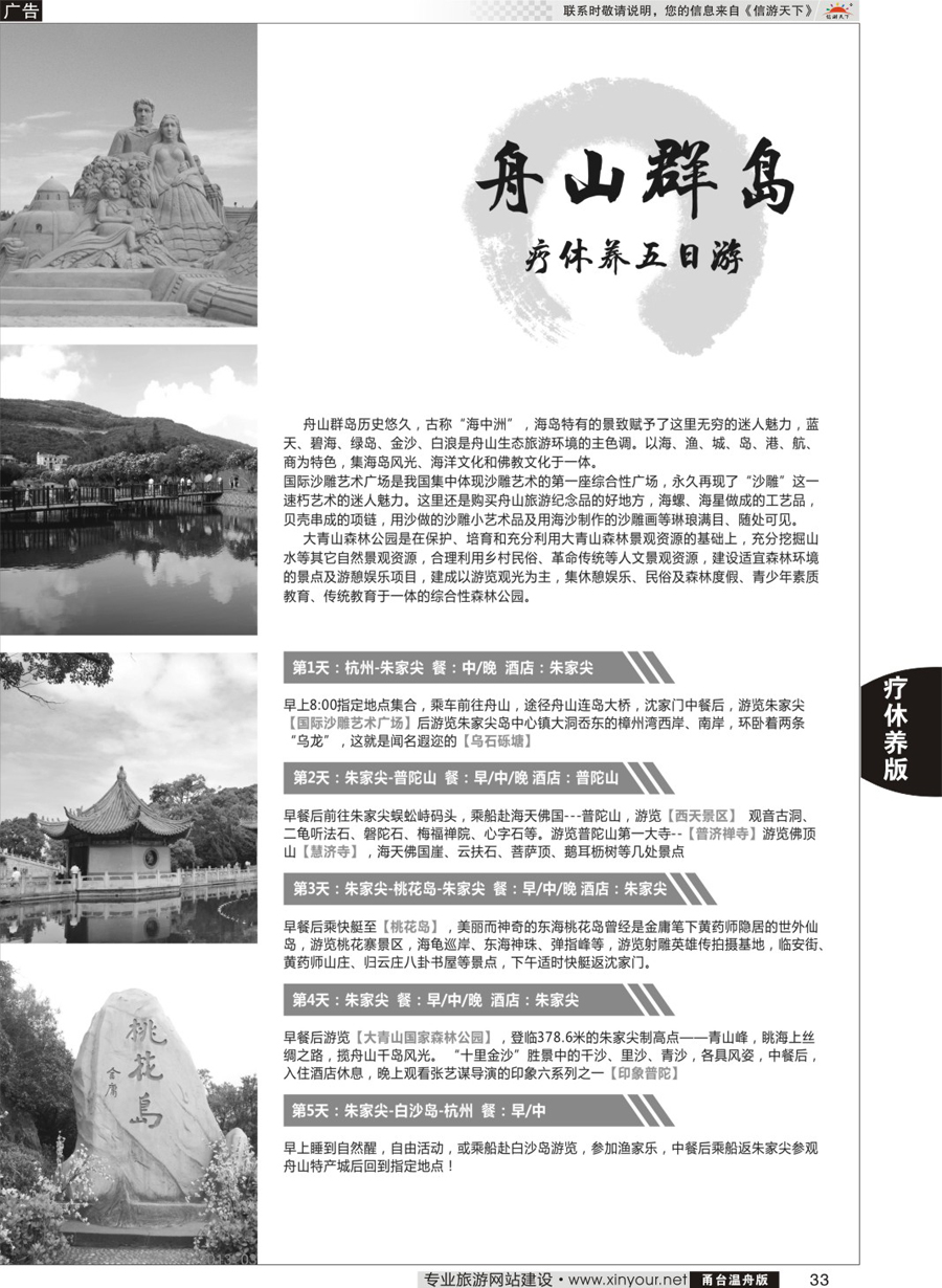 33舟山群岛疗休养五日游