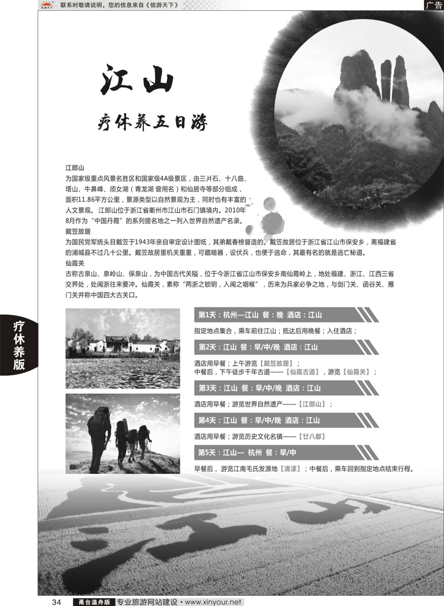 34江山疗休养五日游