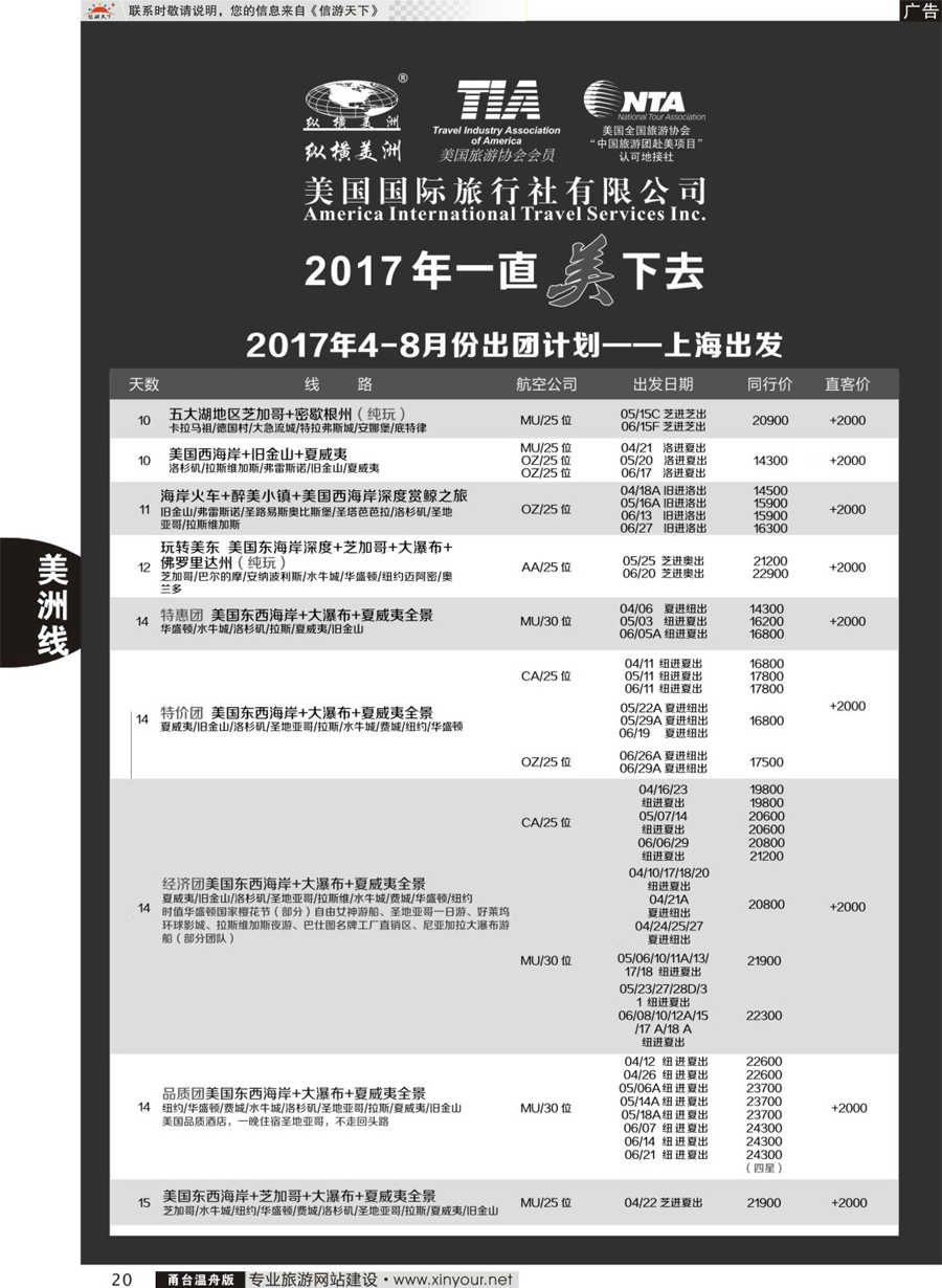 20纵横美洲