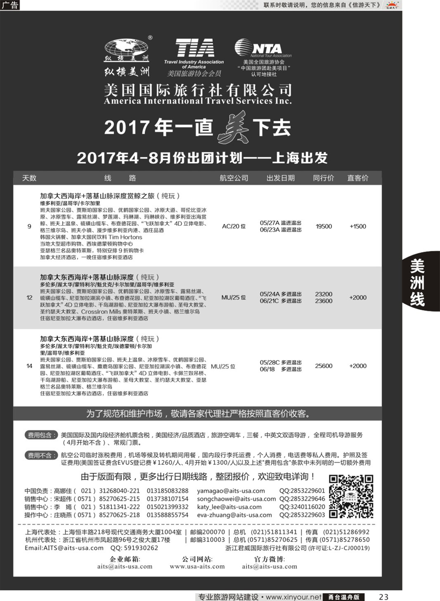 23纵横美洲