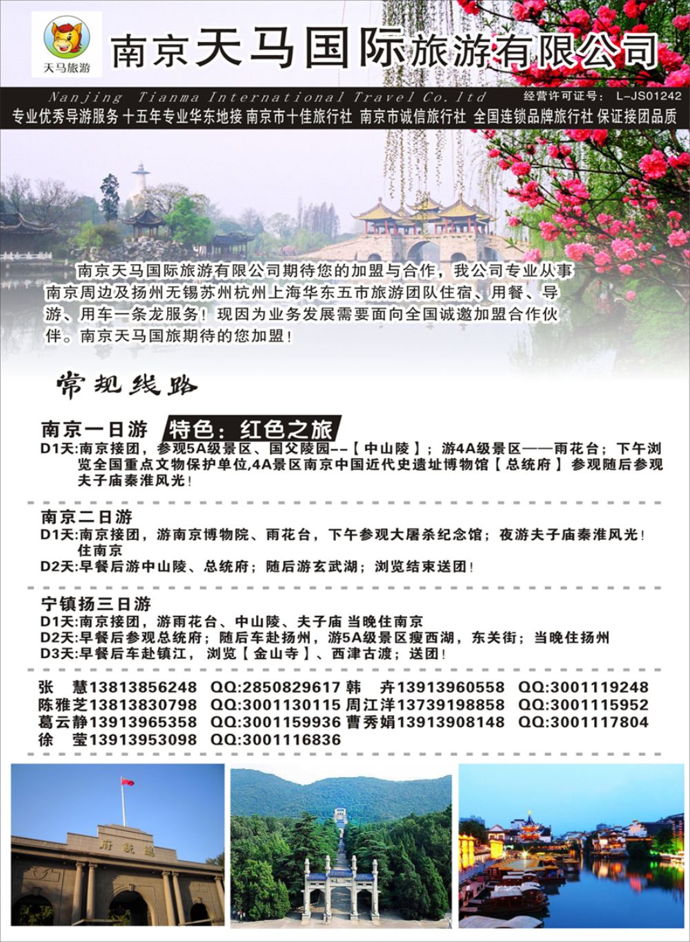 南京天马国际旅游有限公司