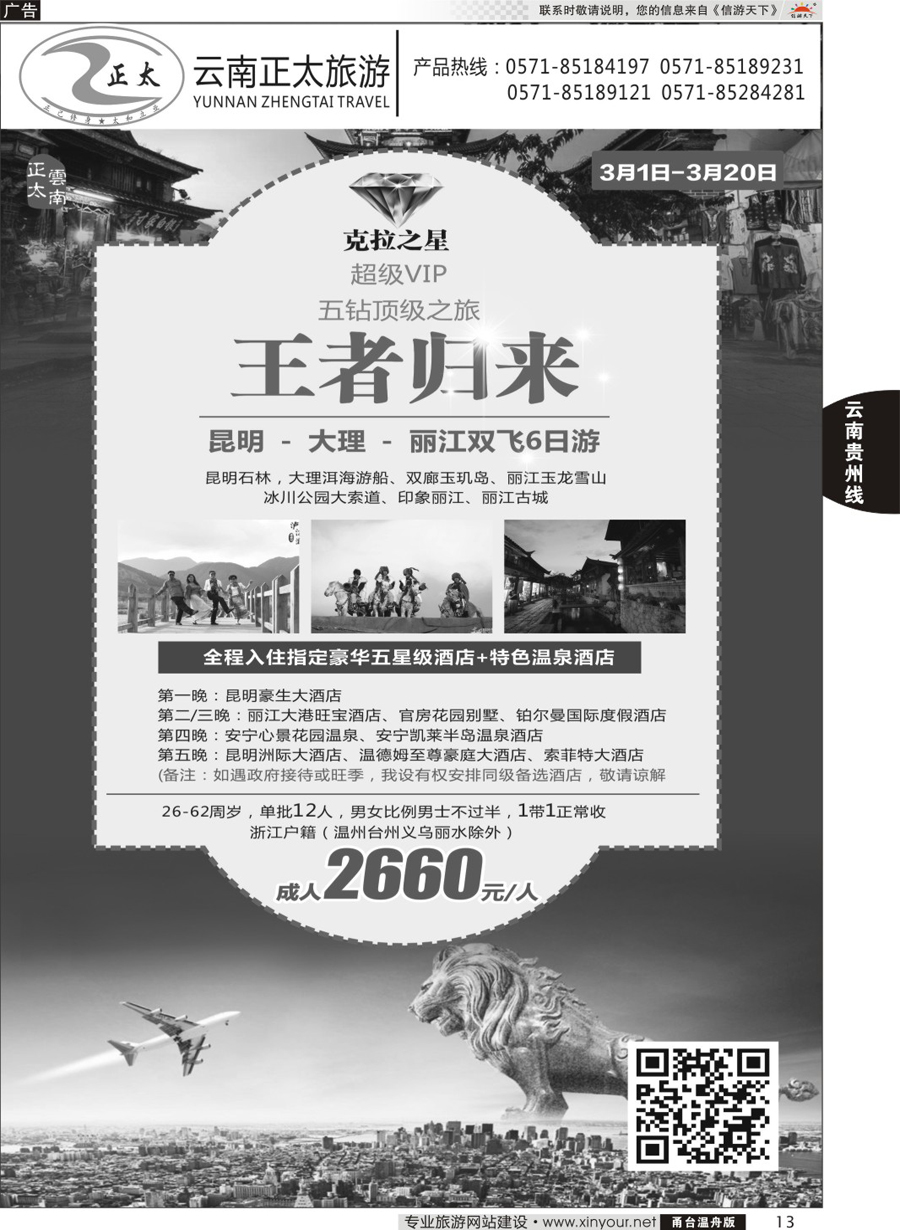 13云南正太旅游
