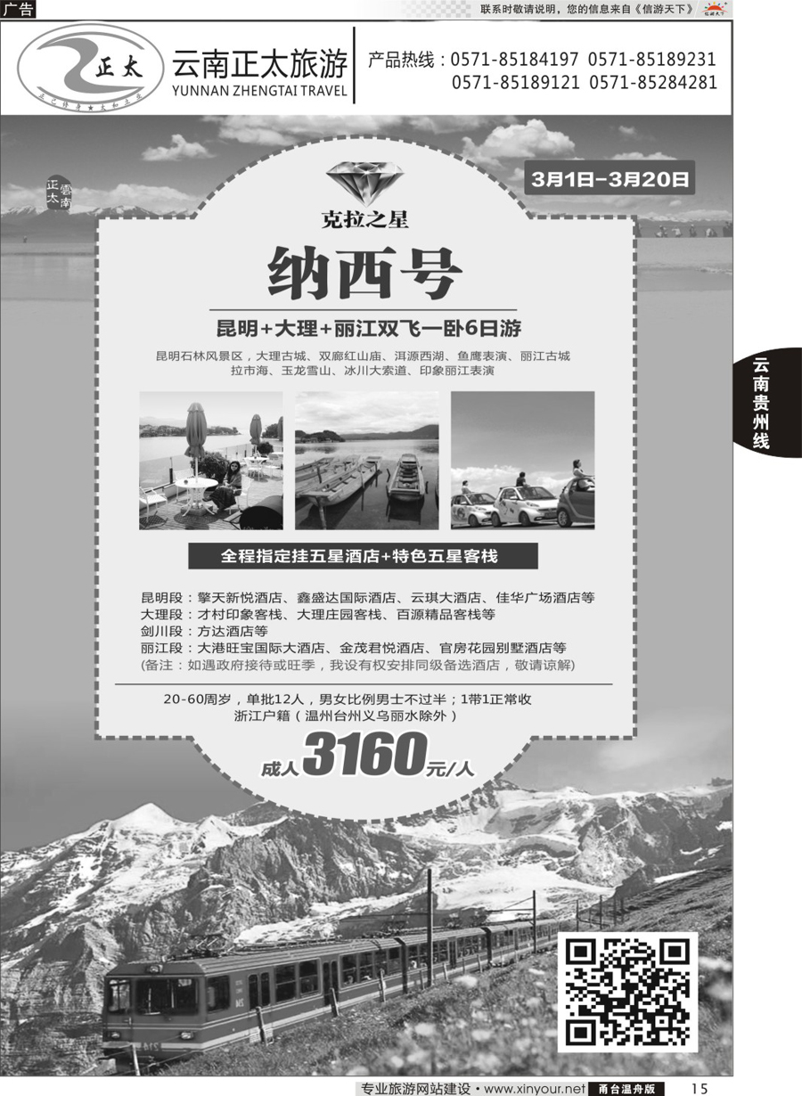 15云南正太旅游