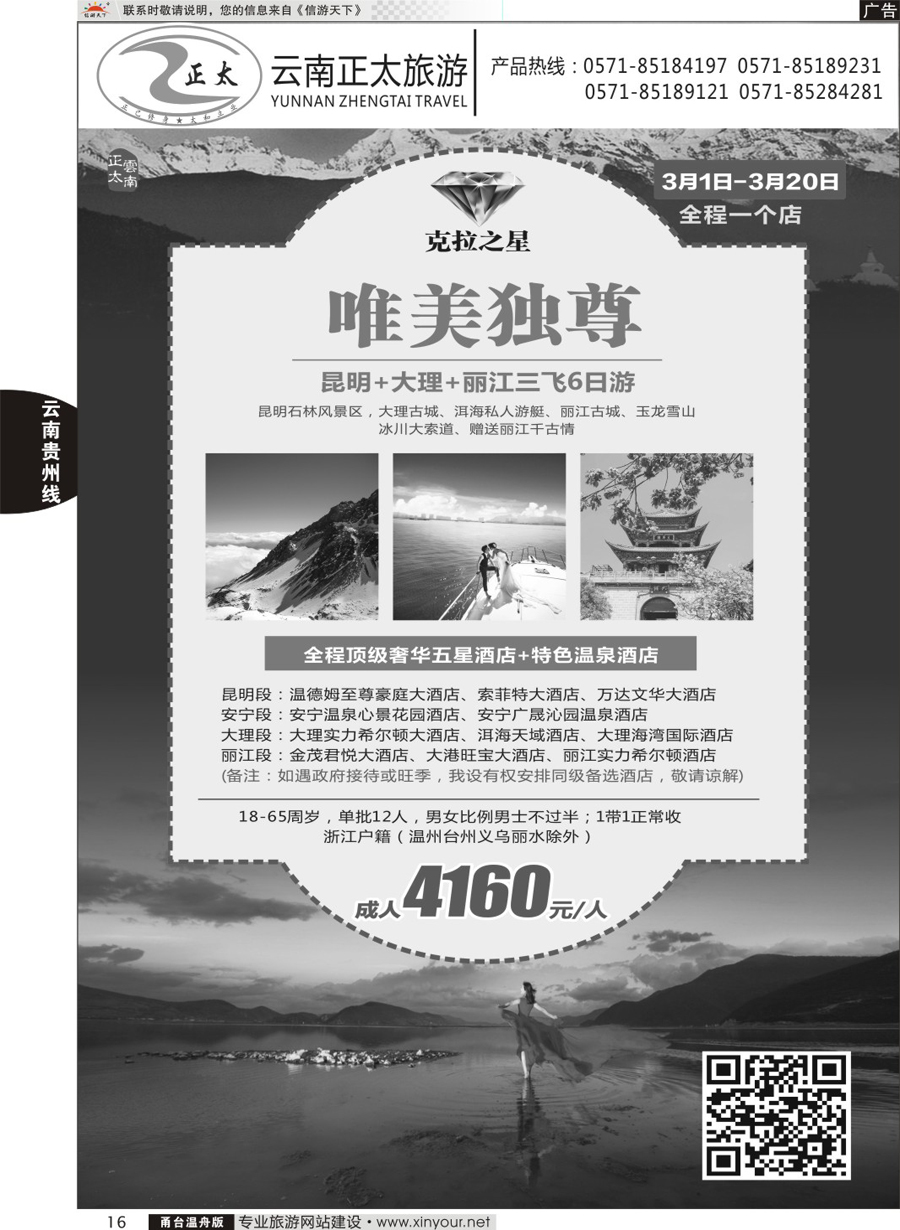 16云南正太旅游