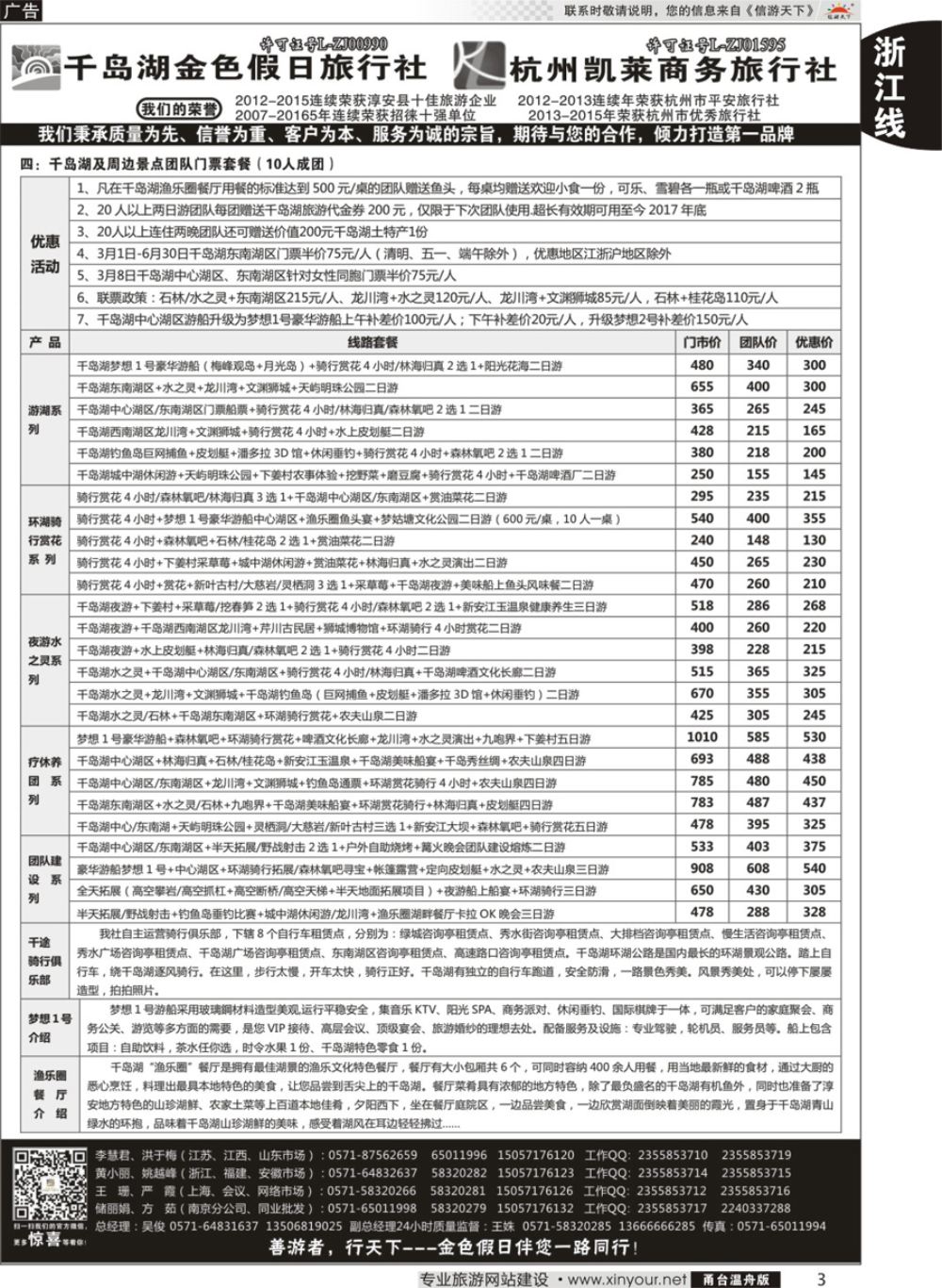 3千岛湖金色假日旅行社／杭州凯莱商务旅行社