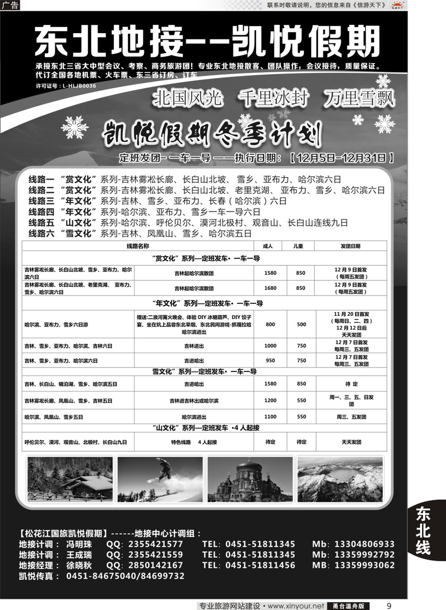 9哈尔滨市松花江国际旅行社-凯悦假期