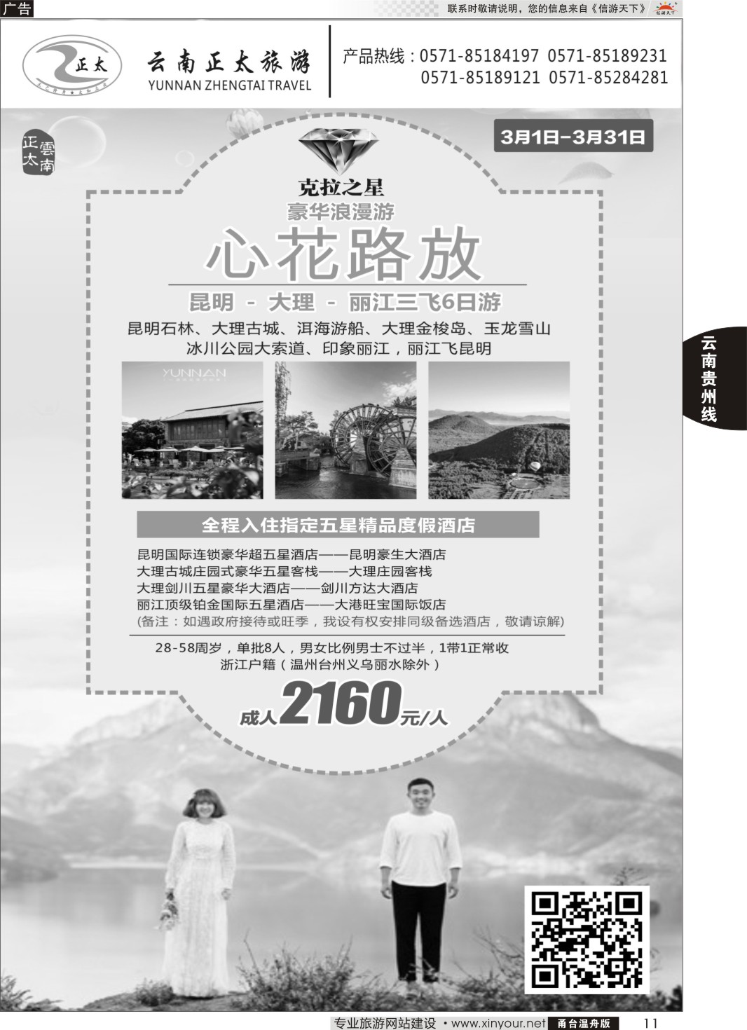 11云南正太旅游