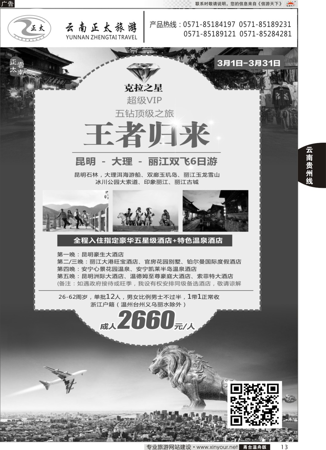 13云南正太旅游