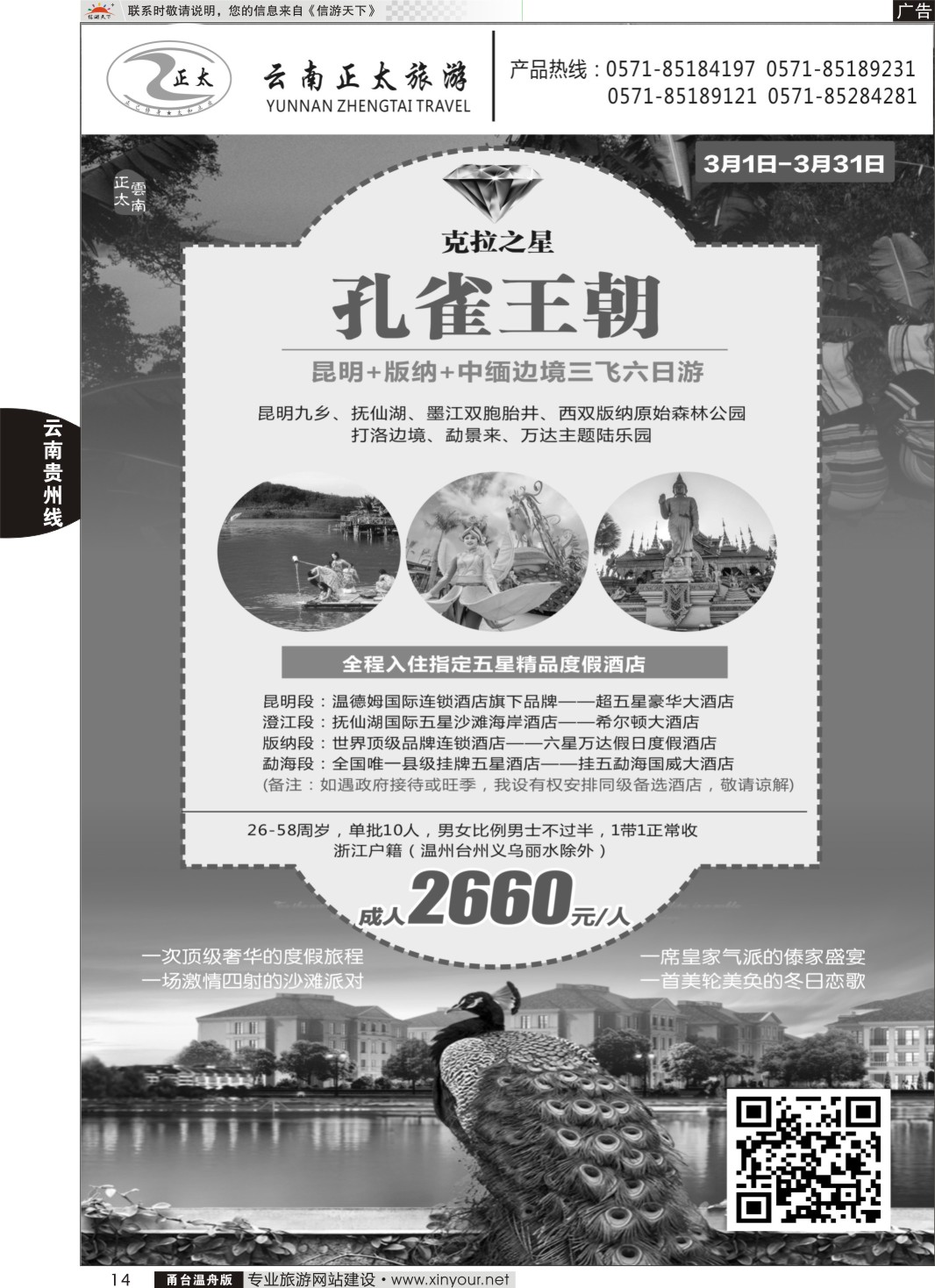 14云南正太旅游