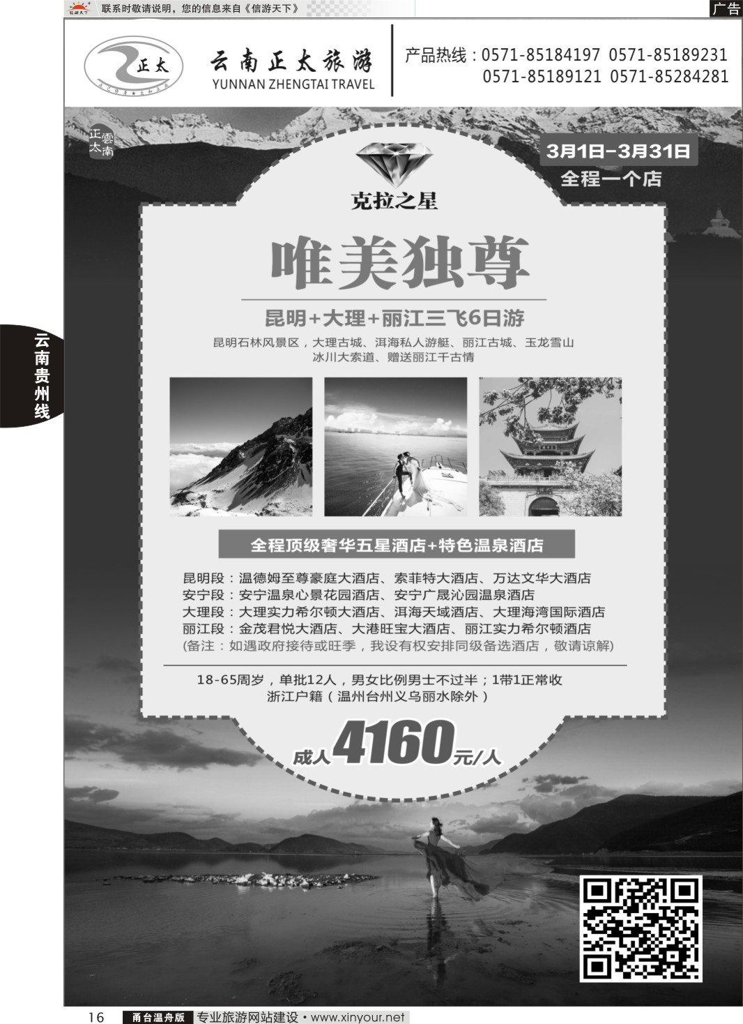 16云南正太旅游