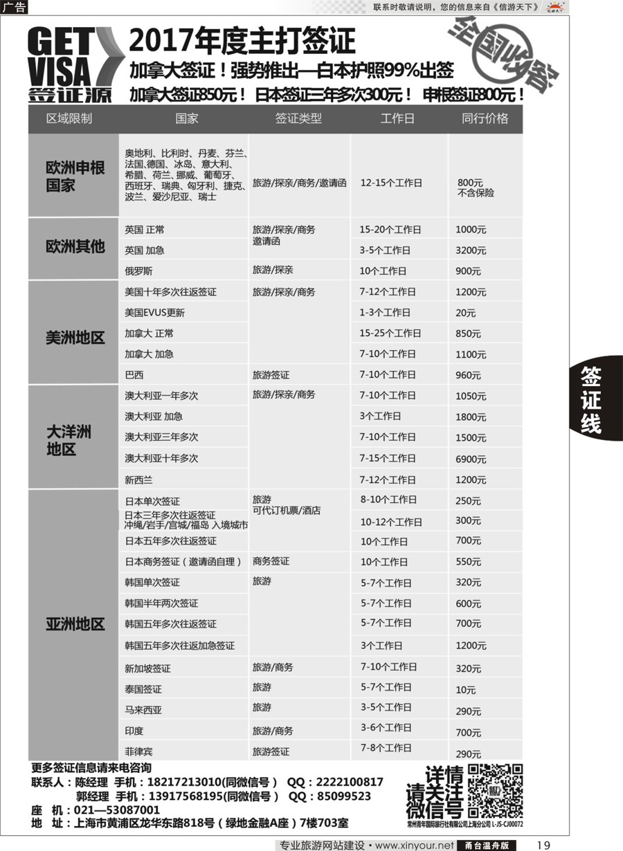 19签证源