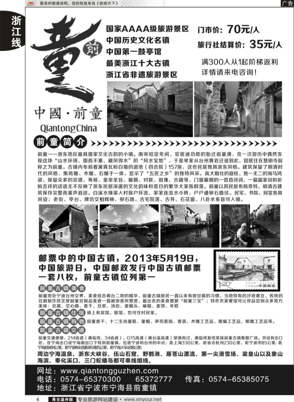 4千岛湖金色假日旅行社／杭州凯莱商务旅行社