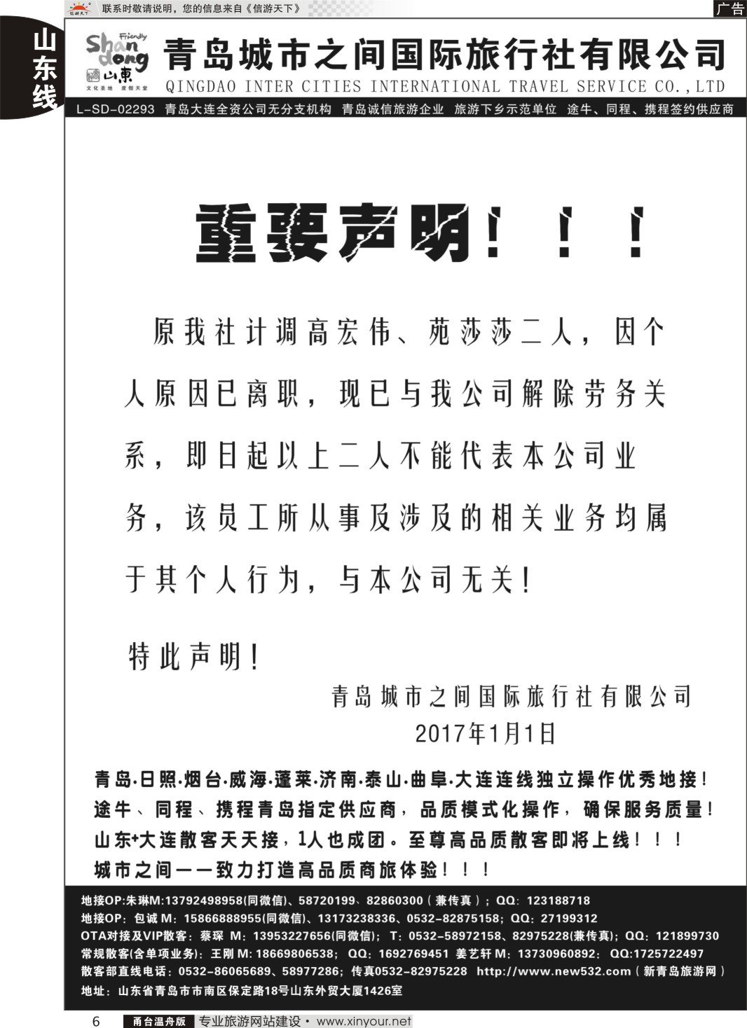 山东专线 青岛城市之间国际旅行社有限公司（甬台温）