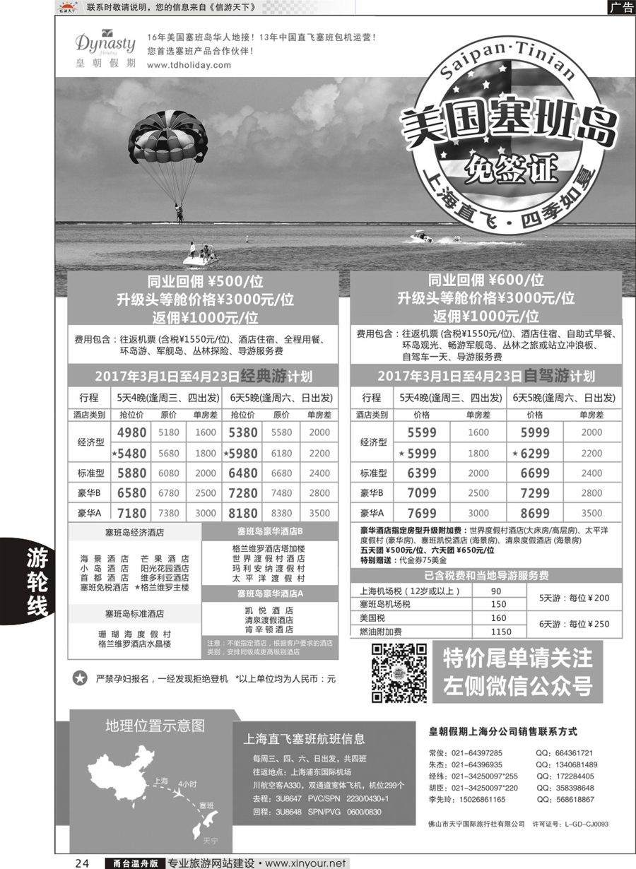 24皇朝假期