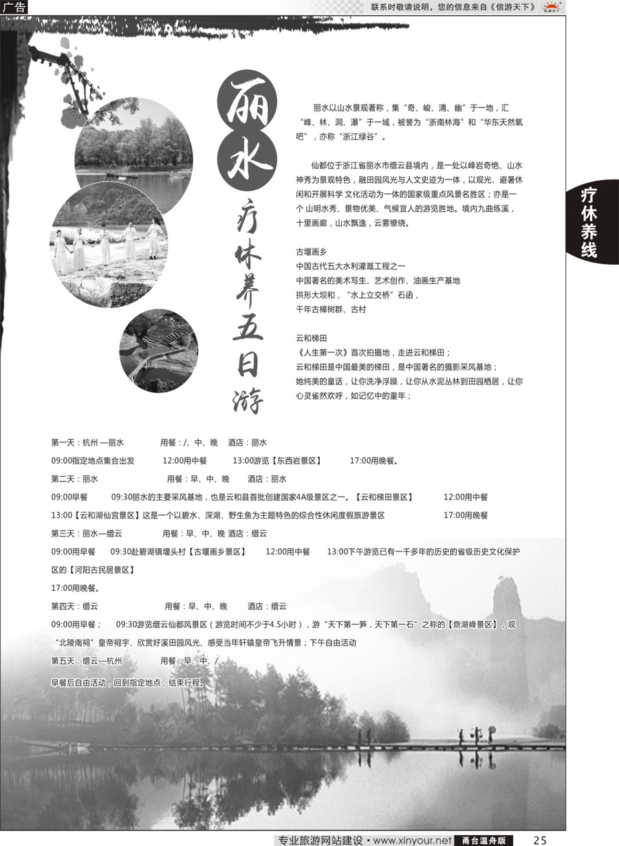 25丽水疗休养五日游