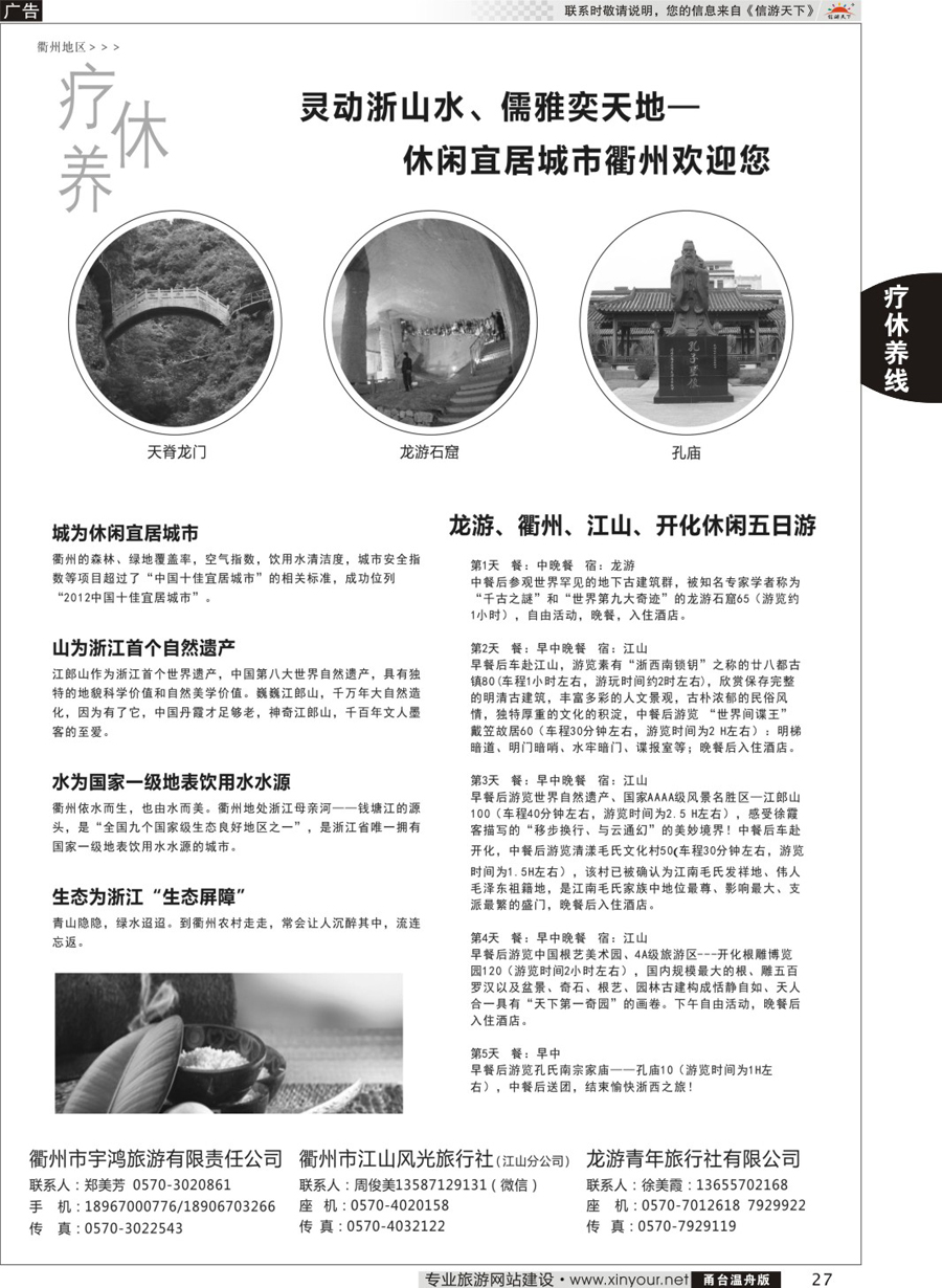 27衢州开化疗休养五日游