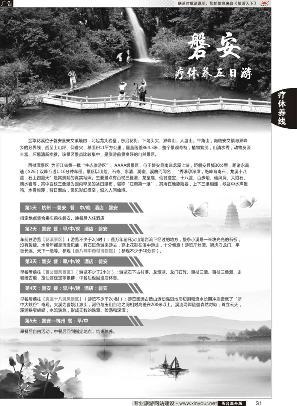 31磐安疗休养五日游