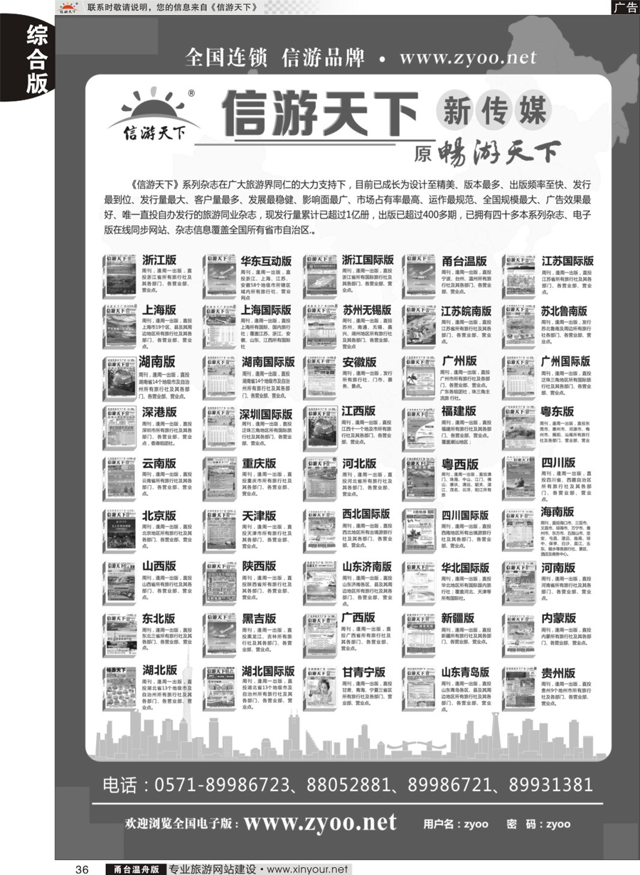 36信游天下系列杂志