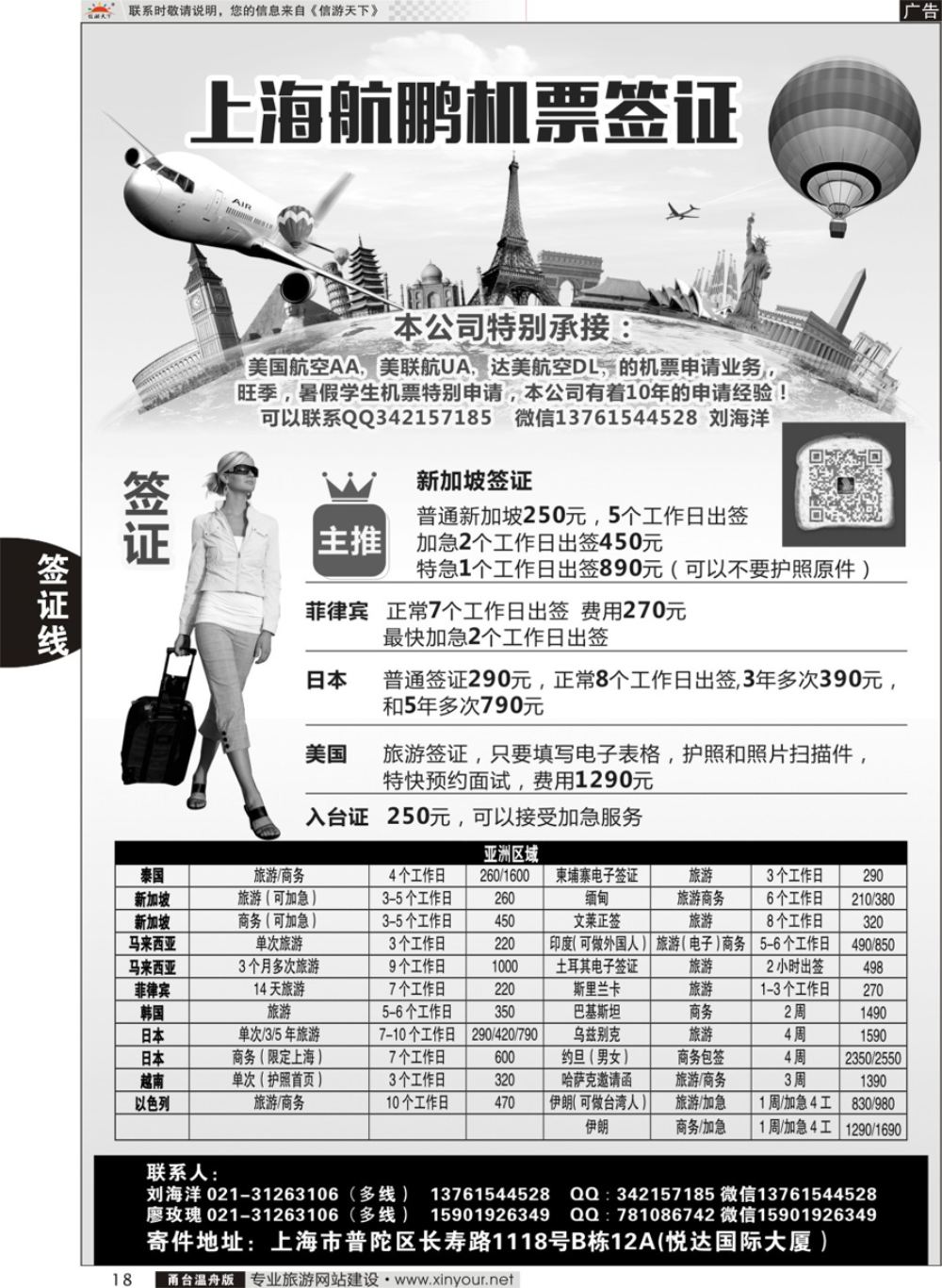 18航鹏签证