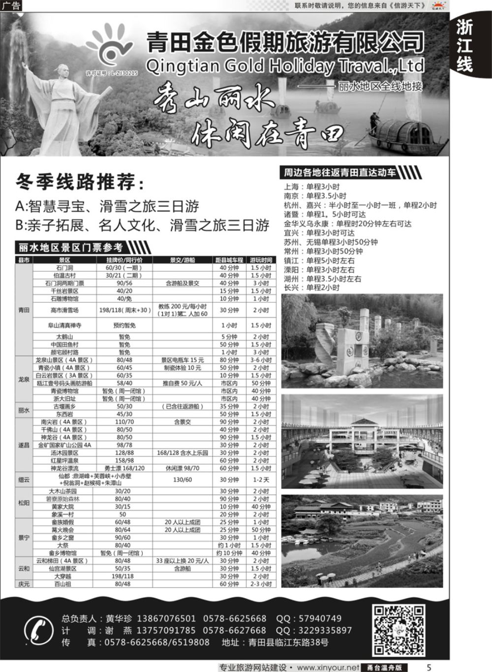 5青田金色假期旅游有限公司