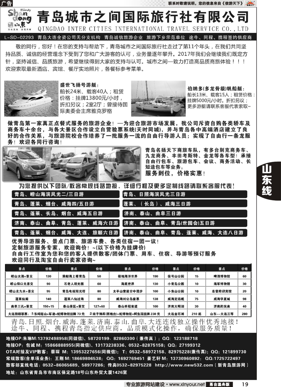 19 青岛城市之间国际旅行社有限公司