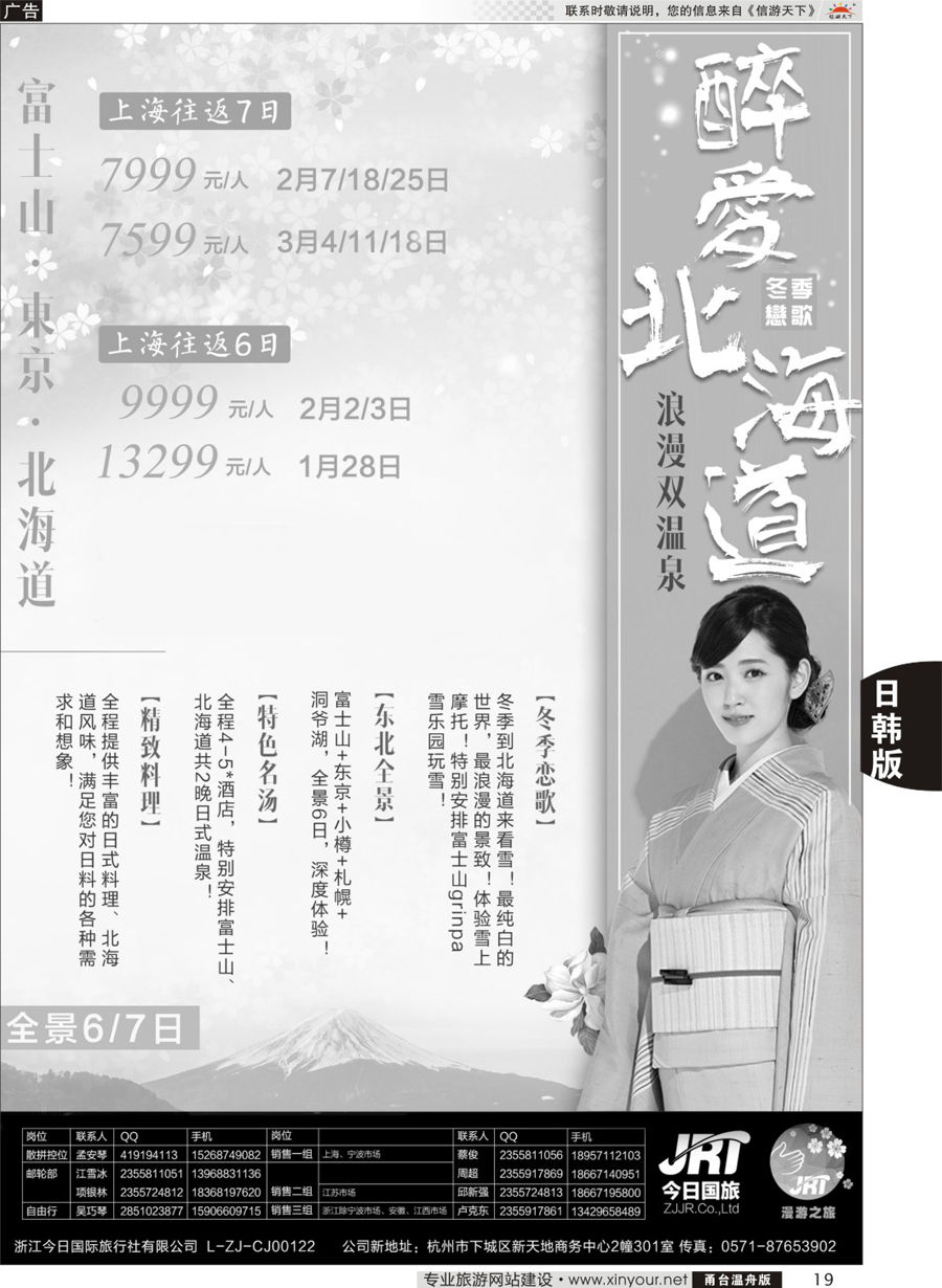 19漫游之旅-今日国际