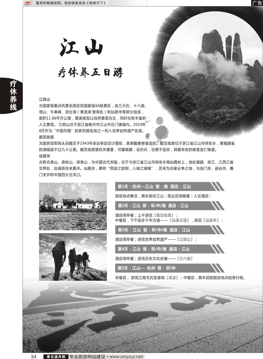 34江山疗休养五日游