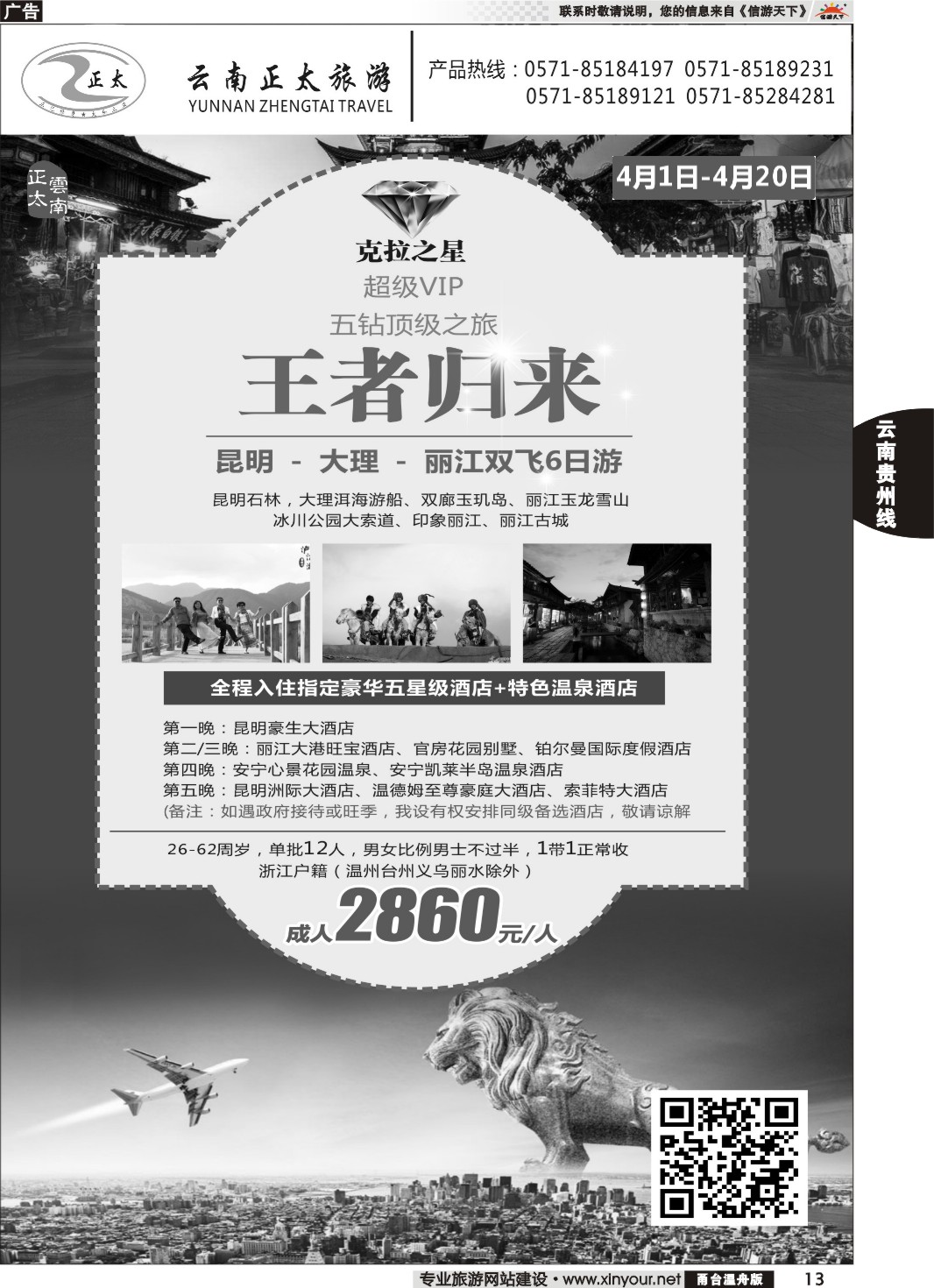 13 云南正太旅游