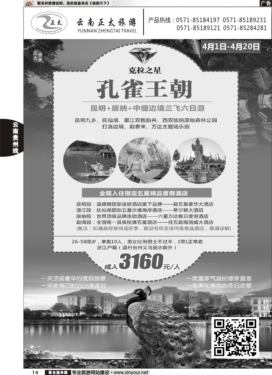 14 云南正太旅游