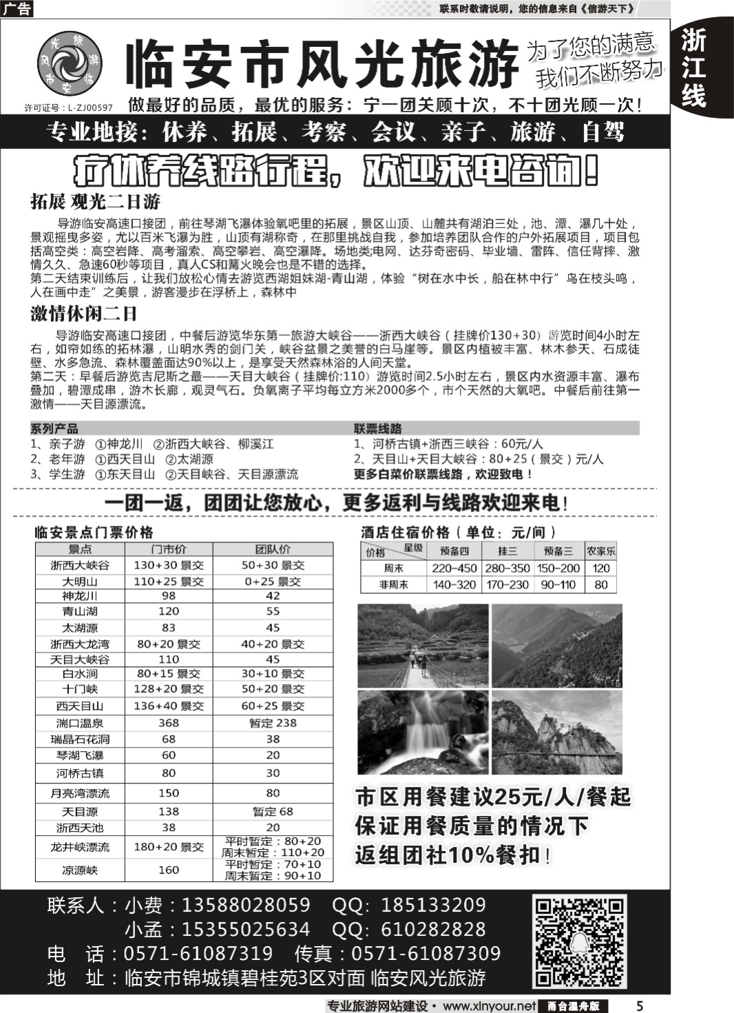 临安市风光旅游●门票特惠进行中
