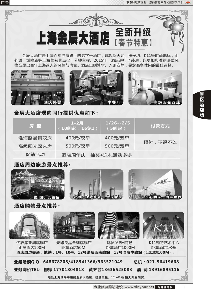 1上海金辰酒店春季价格