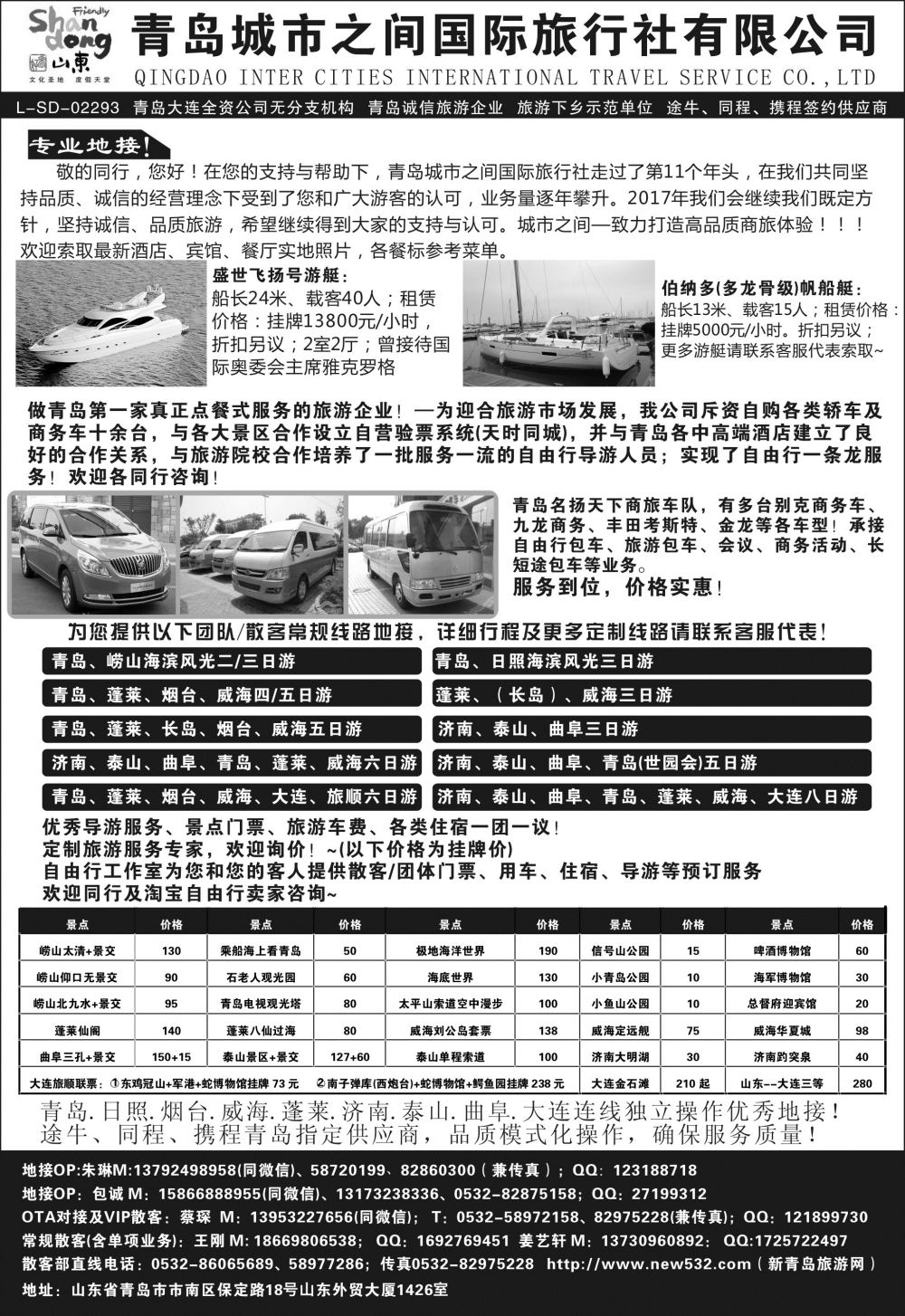 19 青岛城市之间国际旅行社有限公司